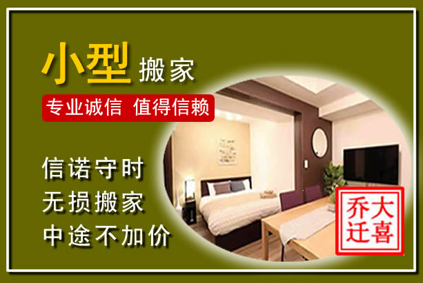 封丘小型搬家