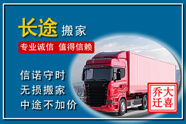 封丘异地长途搬家
