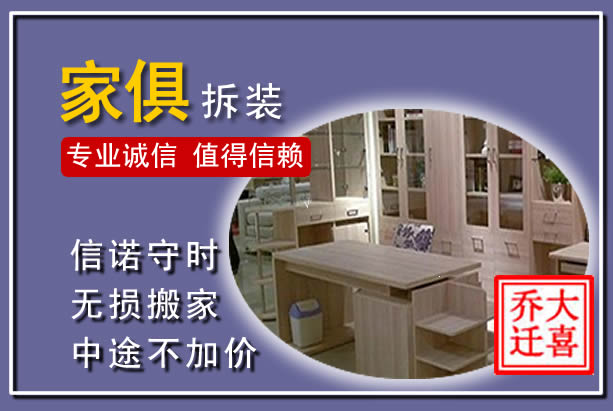 封丘家俱拆装搬运
